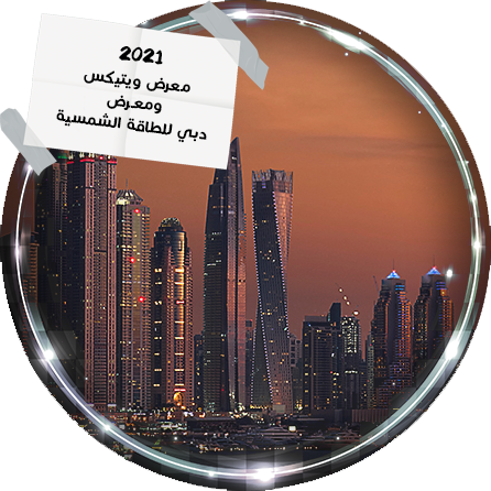 ويتيكس 2021